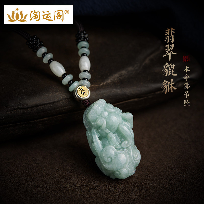 翡翠貔貅吊坠男女款天然玉石缅甸老坑料生肖本命佛种子字皮丘项链