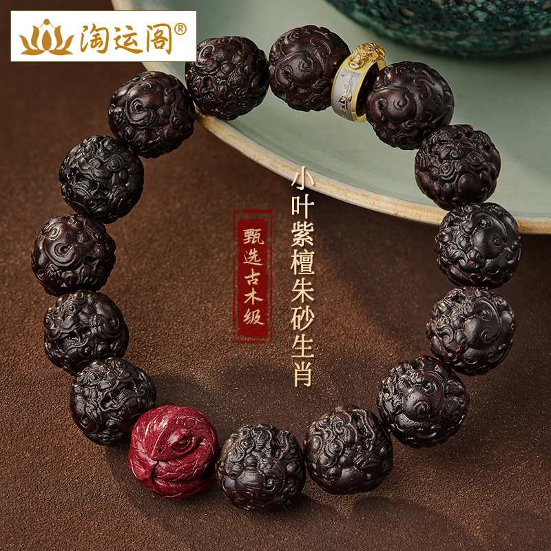 小叶紫檀朱砂貔貅木质手链生肖