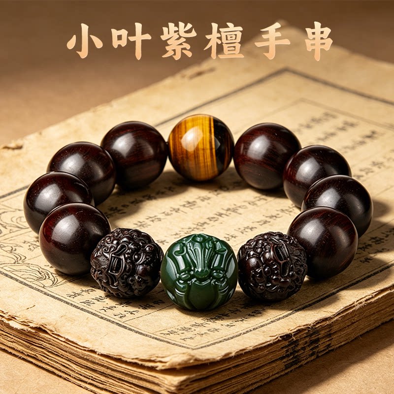 小叶紫檀手串男士文玩和田玉生肖