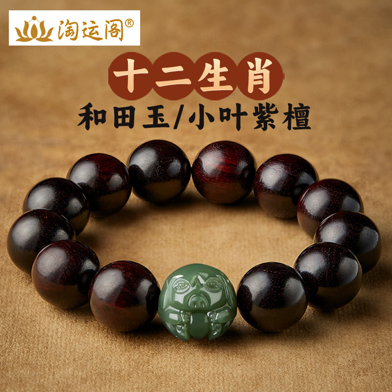 小叶紫檀手串文玩男盘玩和田玉生肖貔貅手链转运珠七夕礼物送男友