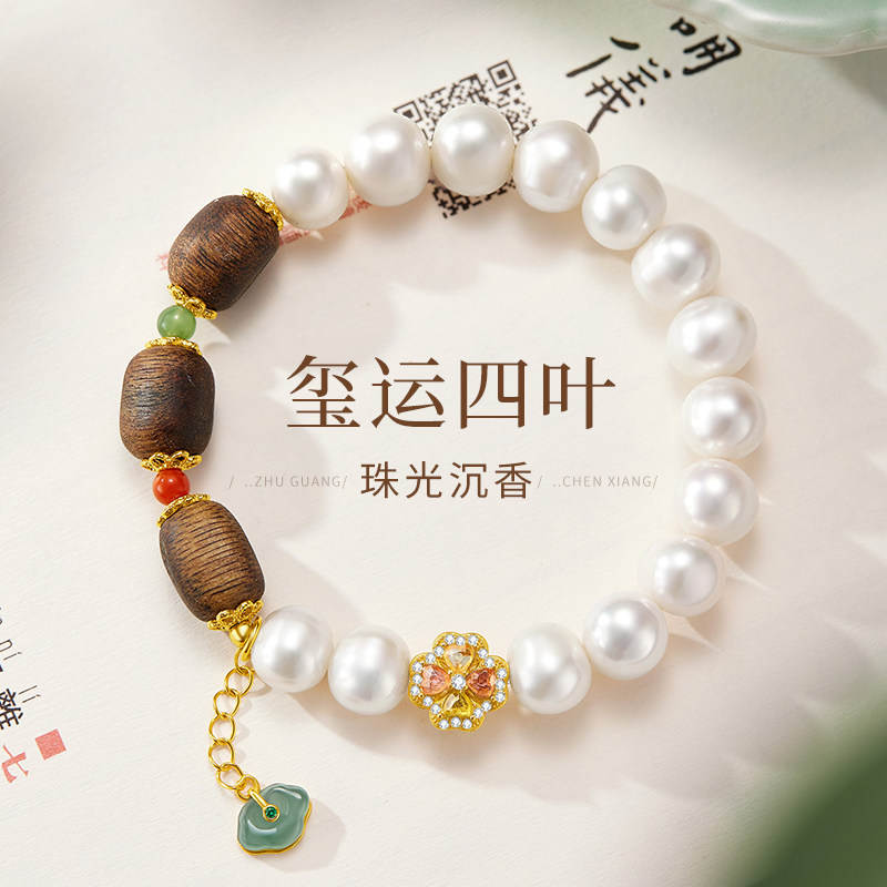 珍珠手链女新中式沉香玺运四叶草