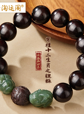 小叶紫檀手串男士十二生肖双貔貅