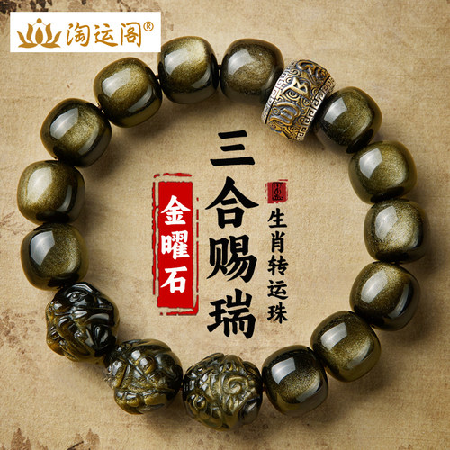 金曜石手串男士三合生肖手链