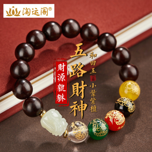 小叶紫檀手串男女文玩和田玉貔貅手链五路财神转运珠盘玩佛珠念珠