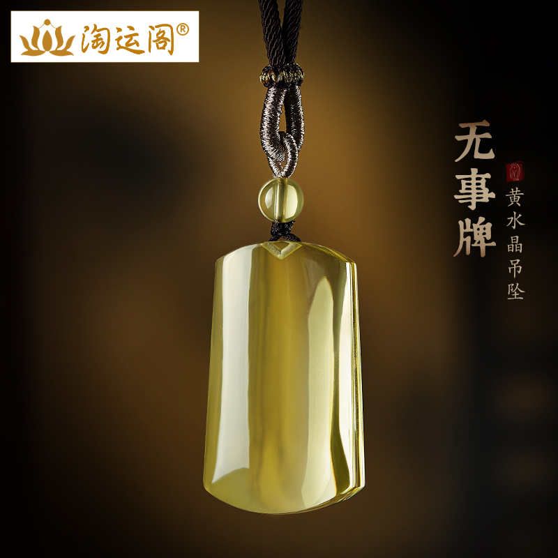 黄水晶无事牌男女吊坠配珠项链