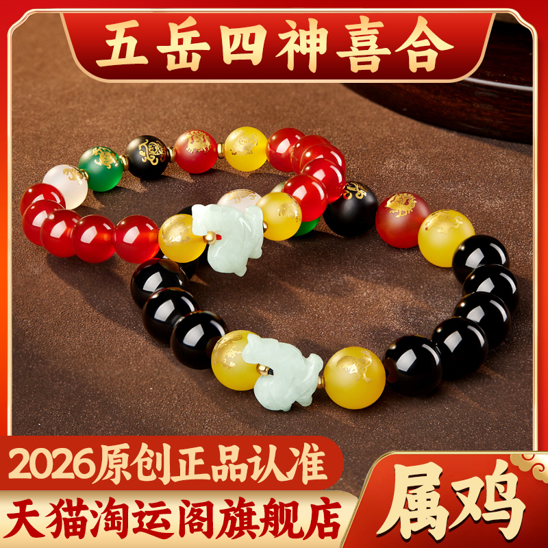 属鸡淘运阁五岳四神喜合吉宏手链