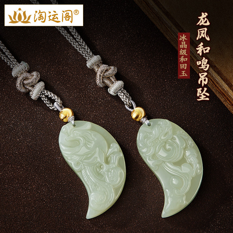 龙凤和鸣吊坠2026新年情人节情侣款和田玉龙凤项链一对纪念日礼物