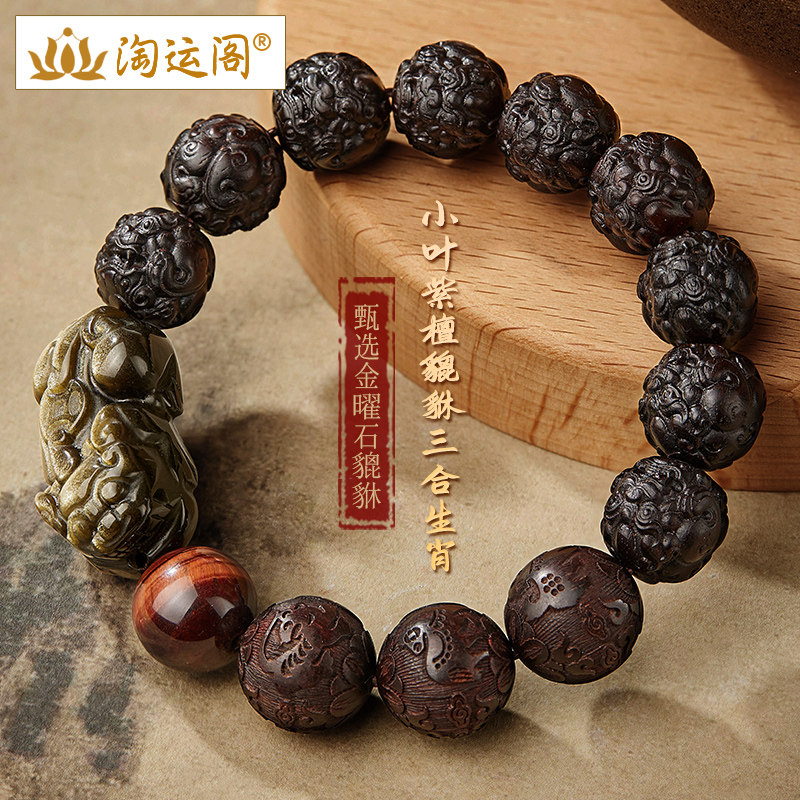小叶紫檀手串男士十二生肖三合