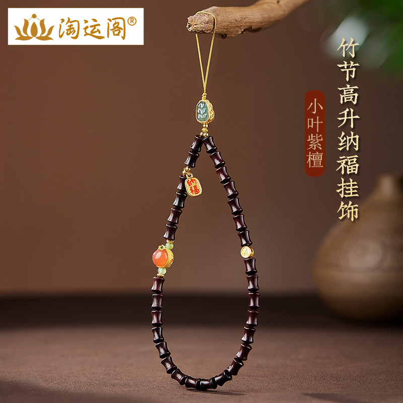 竹节小叶紫檀挂件节节高升红玛瑙翡翠纳福福牌手机链手腕新中式