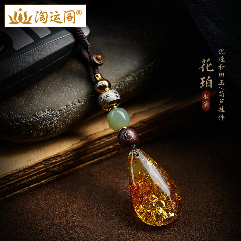 原石琥珀汽车钥匙扣精致挂件花珀水滴葫芦紫檀和田玉珠无事牌挂饰