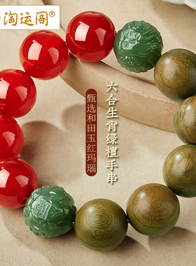 补缺火木转运珠和田玉生肖