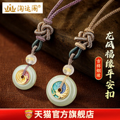 淘运阁龙凤福缘平安扣吊坠2026马年男女情侣款 一对和田玉项链礼物