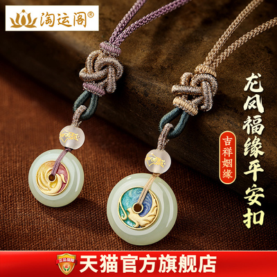 淘运阁龙凤福缘平安扣吊坠