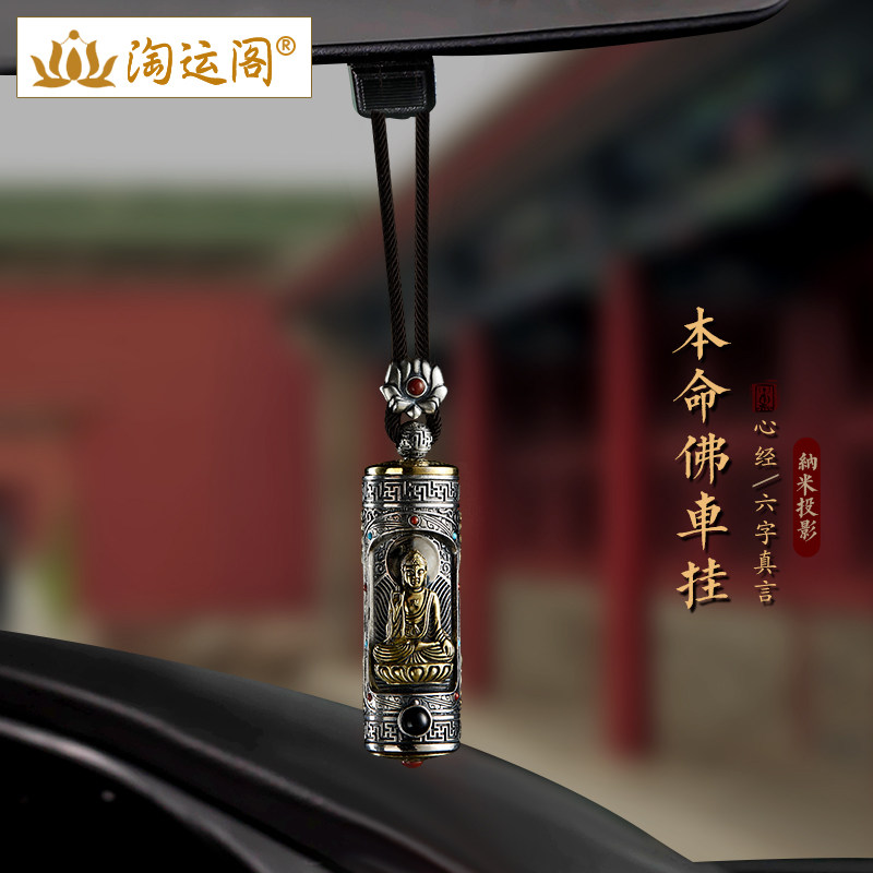 八大本命佛投影汽车挂件