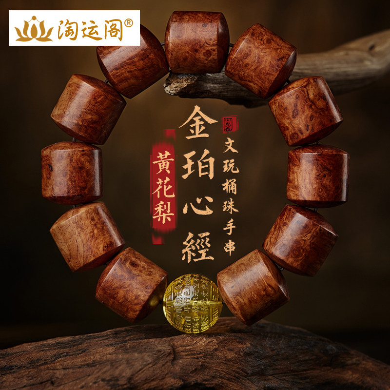 缅甸黄花梨手串男文玩女桶珠盘玩金珀琥珀转运珠手链佛珠念珠把件