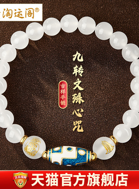 淘运阁九转文殊心咒手链情侣手链