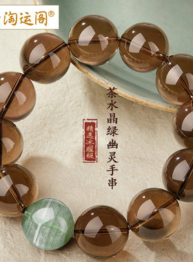 五行茶晶手串男女天然绿幽灵手链