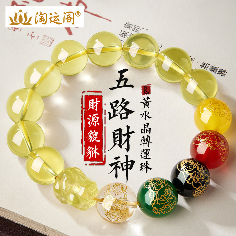 黄水晶手串五路财神文化转运珠貔貅手链玉石文玩盘玩佛珠念珠礼物