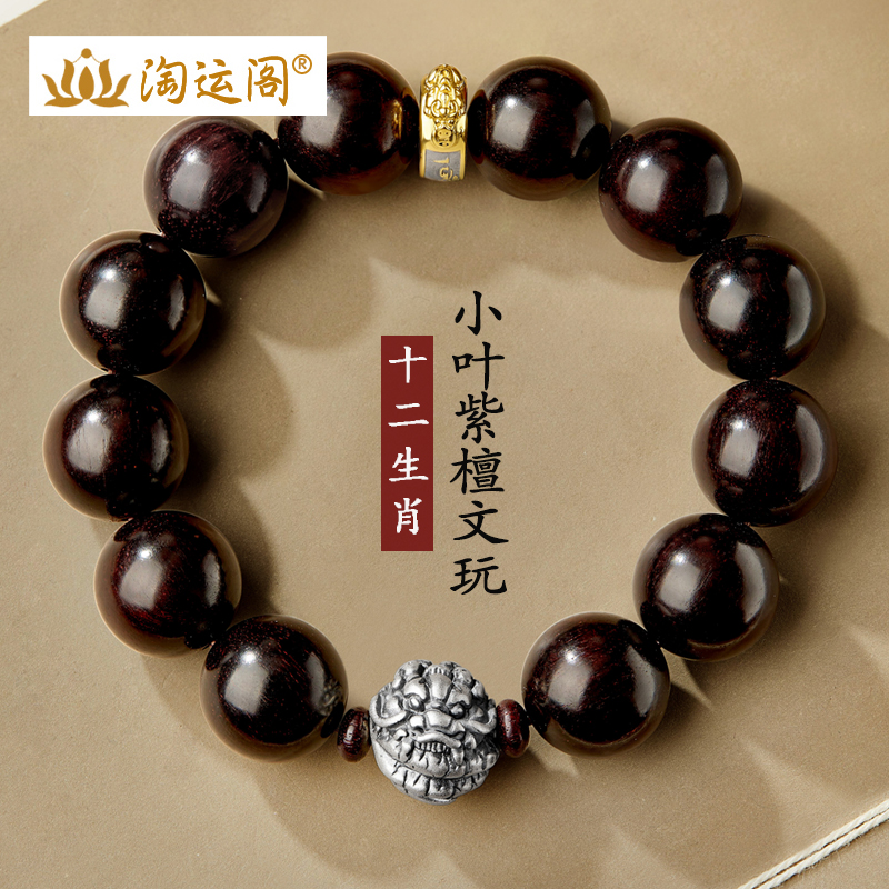 小叶紫檀手串男士纯银十二生肖文玩佛珠檀香木念珠盘玩手链转运珠