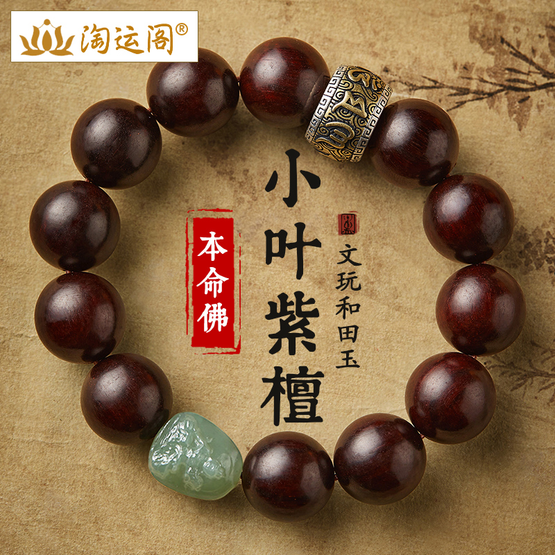 小叶紫檀手串男士和田玉本命佛手链文玩木质盘玩佛珠念珠转运珠