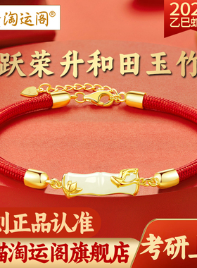 淘运阁鲤跃荣升和田玉竹节手绳高考百日誓师礼物锦鲤考研上岸手链