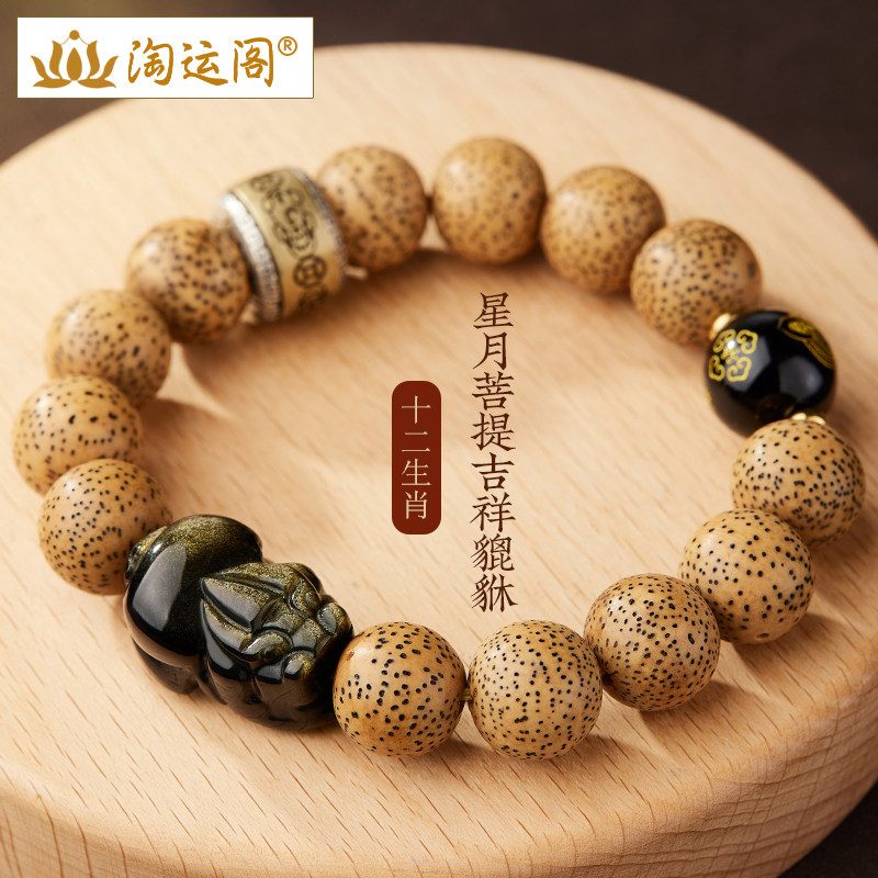 金曜石貔貅本命佛星月菩提手串