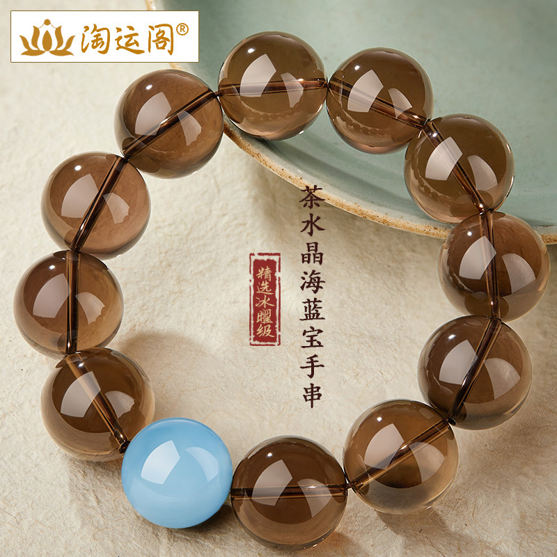 天然茶晶手串海蓝宝盘玩转运珠