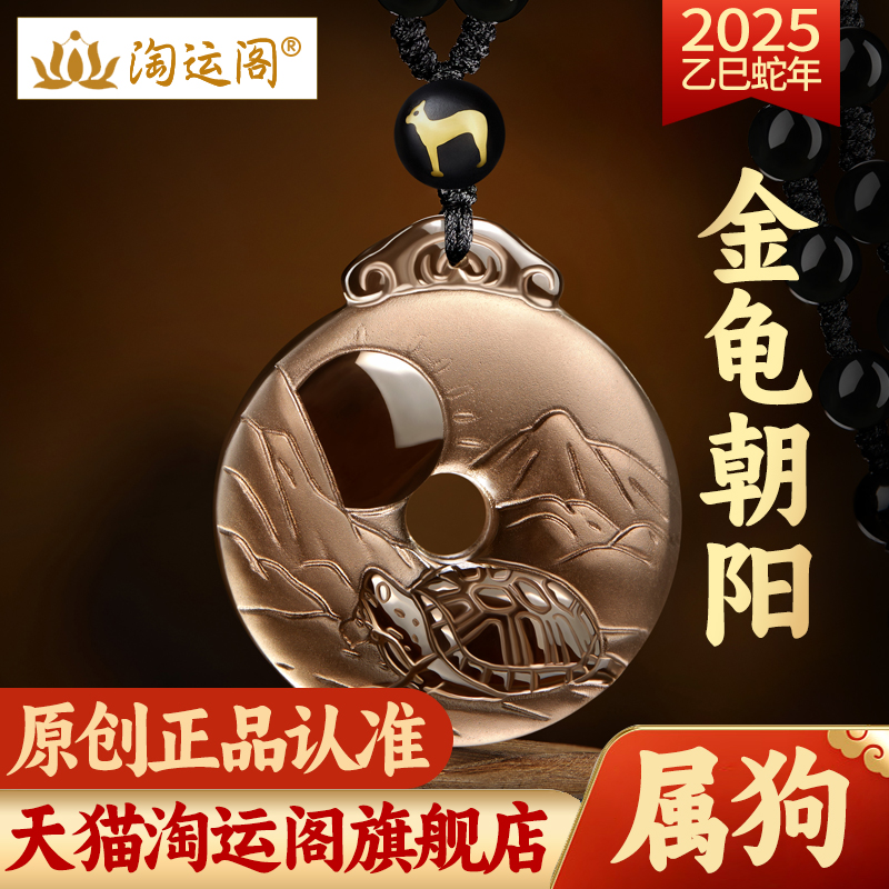 淘运阁金龟朝阳吊坠平安扣2025
