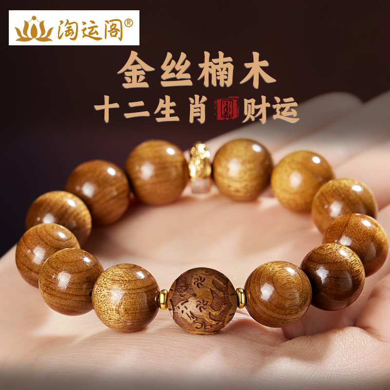 金丝楠木手串文玩十二生肖佛珠