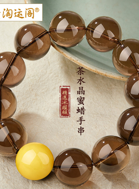 天然蜜蜡茶晶手串男士金木水火土