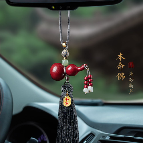 朱砂葫芦汽车挂件车内吊饰