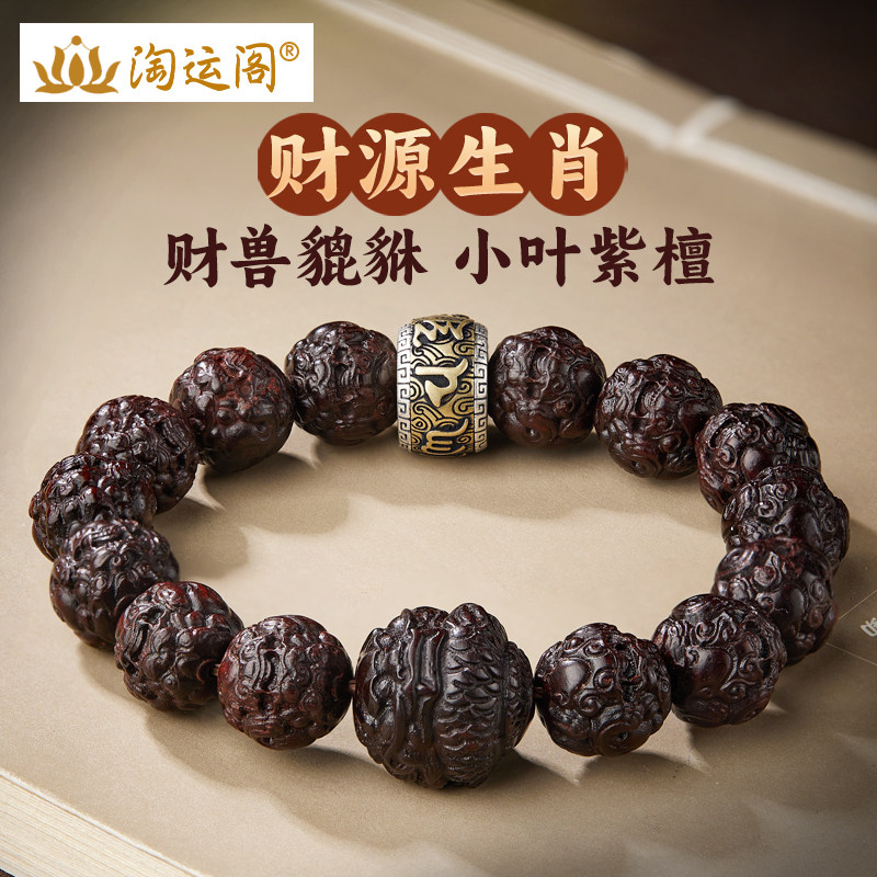文玩手串男士小叶紫檀貔貅手链女檀香木质十二生肖七夕礼物送男友