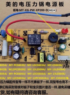 美的电压力锅MY-KG-PW-XP200-D(8024)MY-12LS405A电源板压力煲