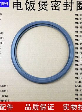 美的电饭煲4L/5L密封圈MB-FB40E203/FB50E205/FB50Easy103/RS4057