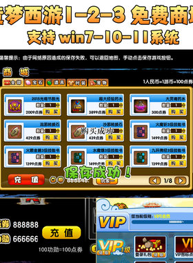 造梦西游1-2-3修改器无限点券满级VIP5 自定义添加装备道具