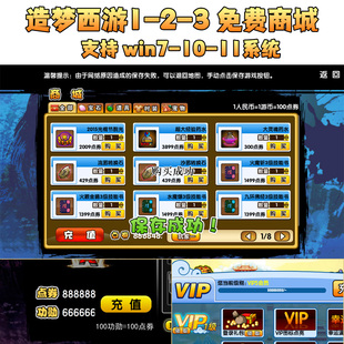 造梦西游1-2-3修改器无限点券满级VIP5 自定义添加装备道具