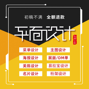 原创海报设计/平面广告/PS修图/名片菜单封面排版/展板宣传定制