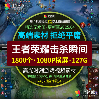 抖音快手视频号王者荣耀游戏击杀高光时刻1080P高清短视频素材