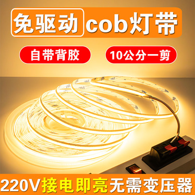 220V直接灯带led灯条自粘cob灯带