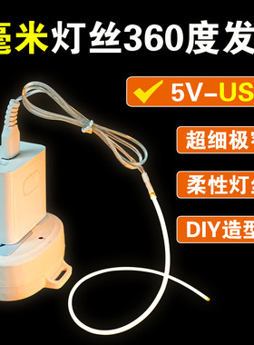超细1毫米线性灯圆形360度发光5Vusb灯带COB灯条迷你灯条氛围灯丝