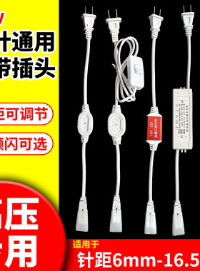 两针通用led灯带连接头灯带插头配件220V高压COB灯带无频闪驱动器