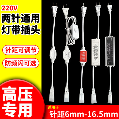 220V高压led灯带连接头两针通用
