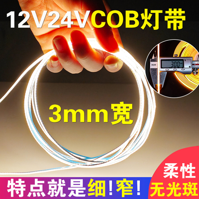 低压3mm超细cob灯带led灯条12V迷你柔性氛围灯24V自粘5Vusb接口