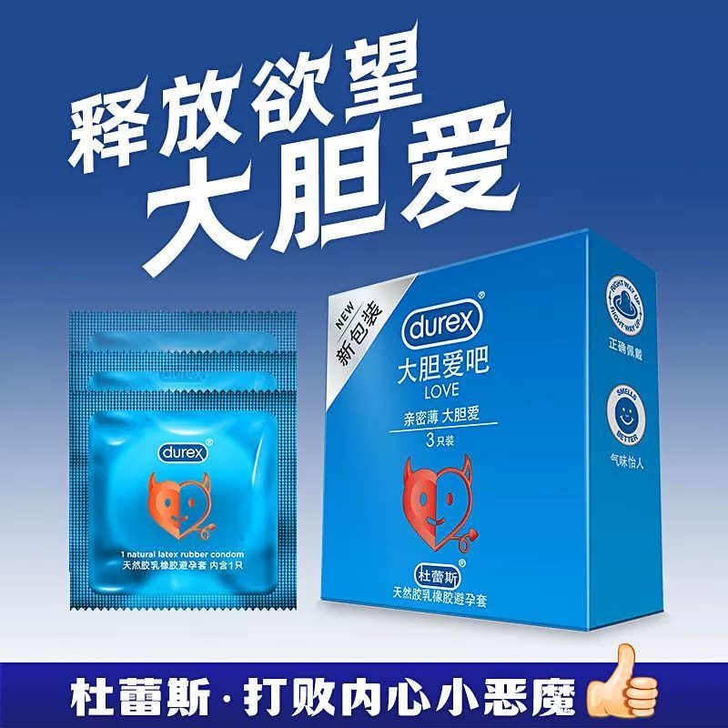 杜蕾斯大胆爱吧love3只装超薄安全套情趣保险套成人性用品避孕套