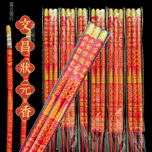 金榜题名状元香学子香高考中考试高香竹签香文昌香供香寺庙家居香