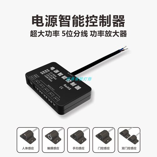 12V24V感应开关150瓦智能控制器