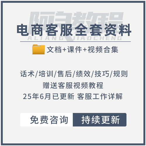 电商客服上岗资料合集