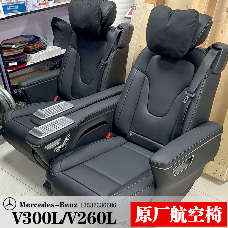 新奔驰V300威霆V260LV220V250d原厂航空座椅总成电动高配专用改装