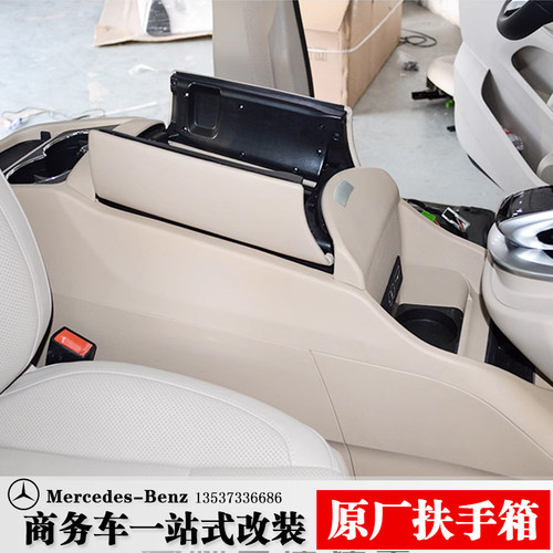 原厂新款奔驰V260威霆V250V300中央扶手箱专用储物盒冰箱改装升级