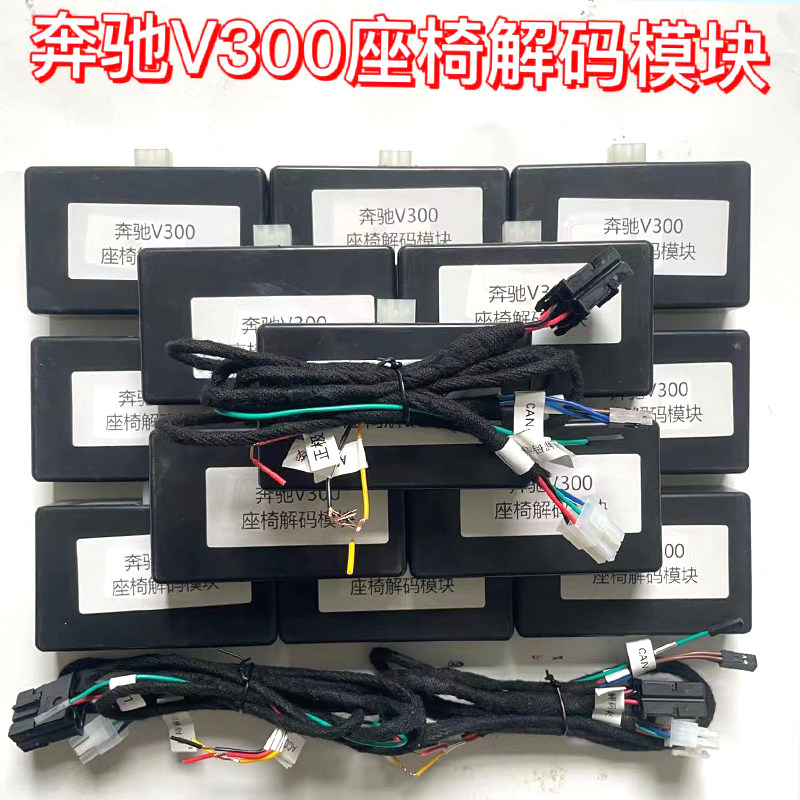 专用奔驰V300L原厂座椅高配电动座椅V260L后二中排航空座椅解码器